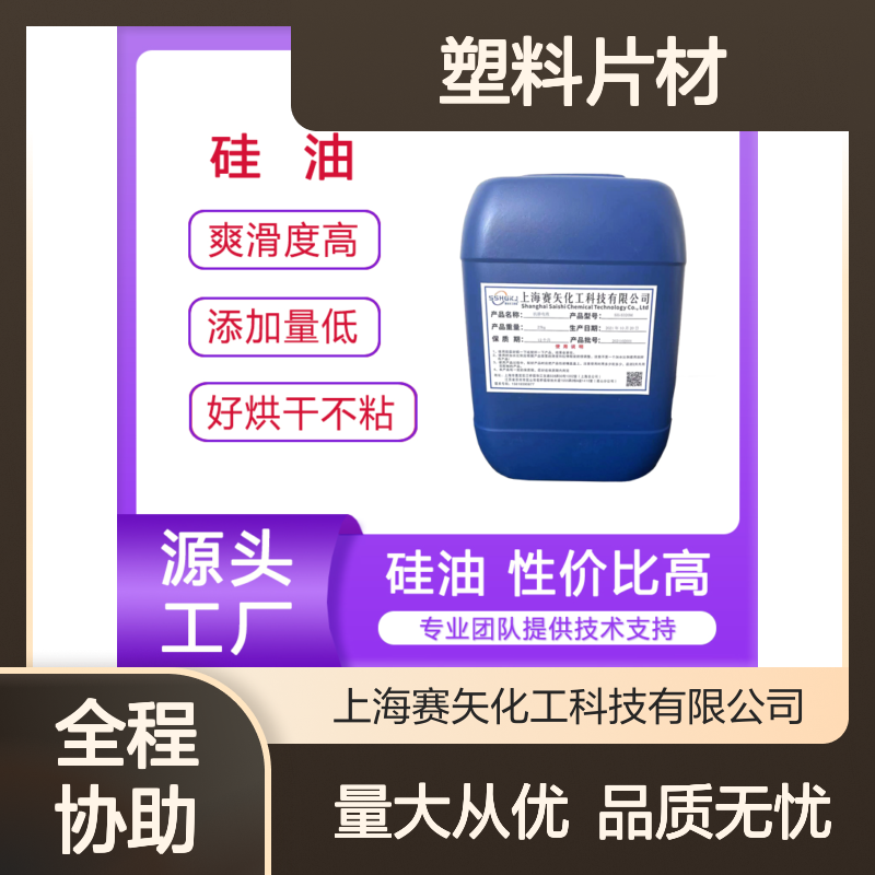 高滑爽度不粘耐拉伸PET塑料片材硅油 添加量低 性价比高