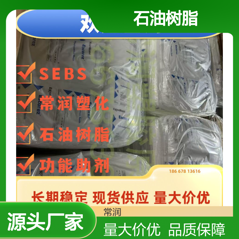 埃克森美孚芳烃改性脂环族氢化DCPD石油树脂 Escorez 5615 低味耐候
