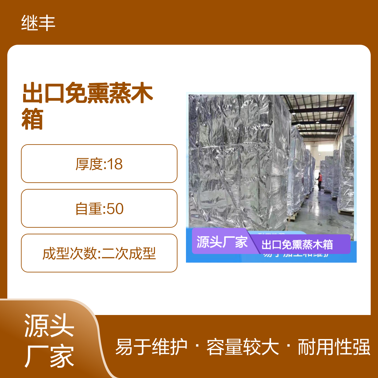 出口免熏蒸木箱厂家 继丰 适合叠放在一起 节省仓储空间