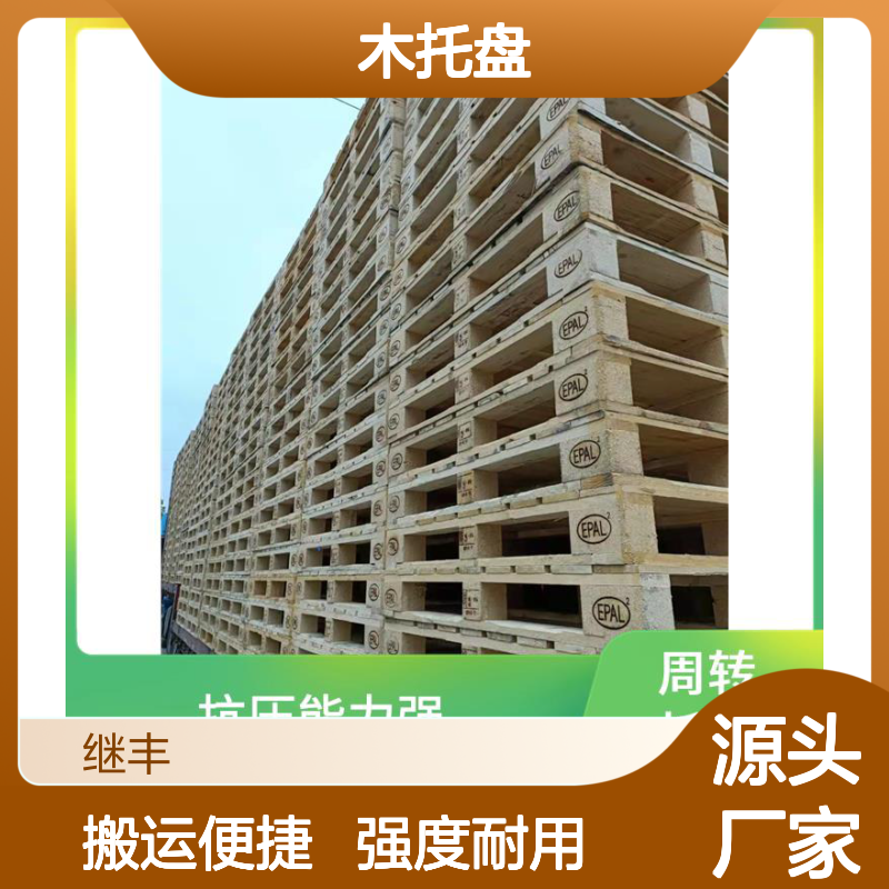 木托盘定做 强度高 耐用强 易于搬运 堆放 降低对环境的影响