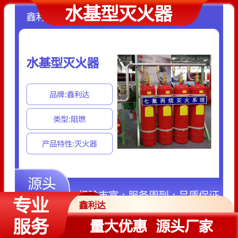 鑫利达水基型灭火器 消防报审施工服务 品质保证