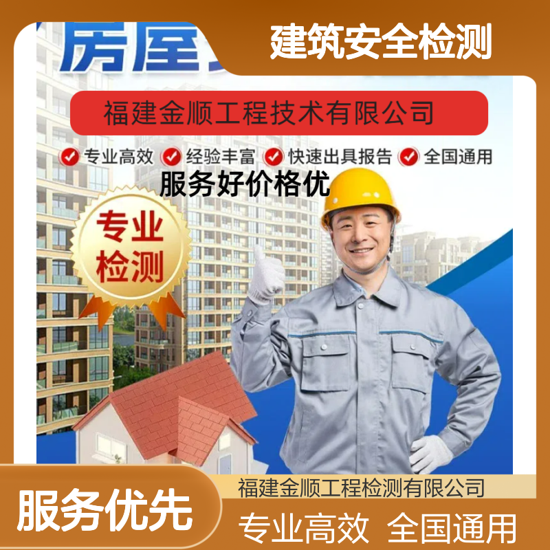 福建金顺烟囱建筑安全性检测鉴定第三方 检测项目多 综合实力强大