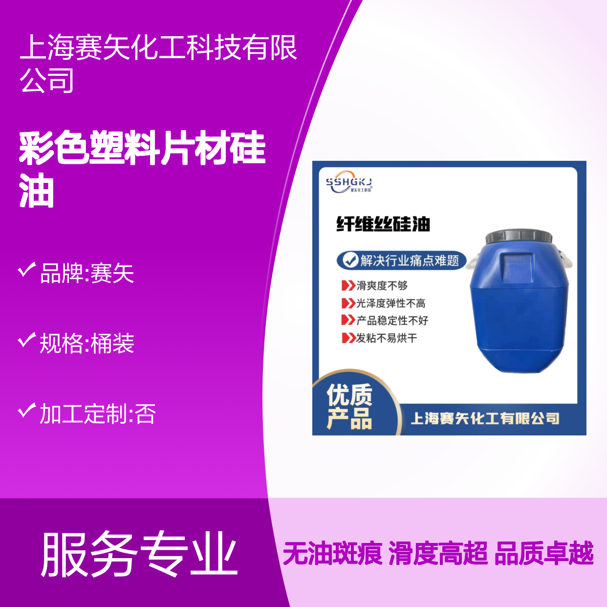品质好不结块的彩色塑料片材硅油没有油斑滑度高选赛矢好用