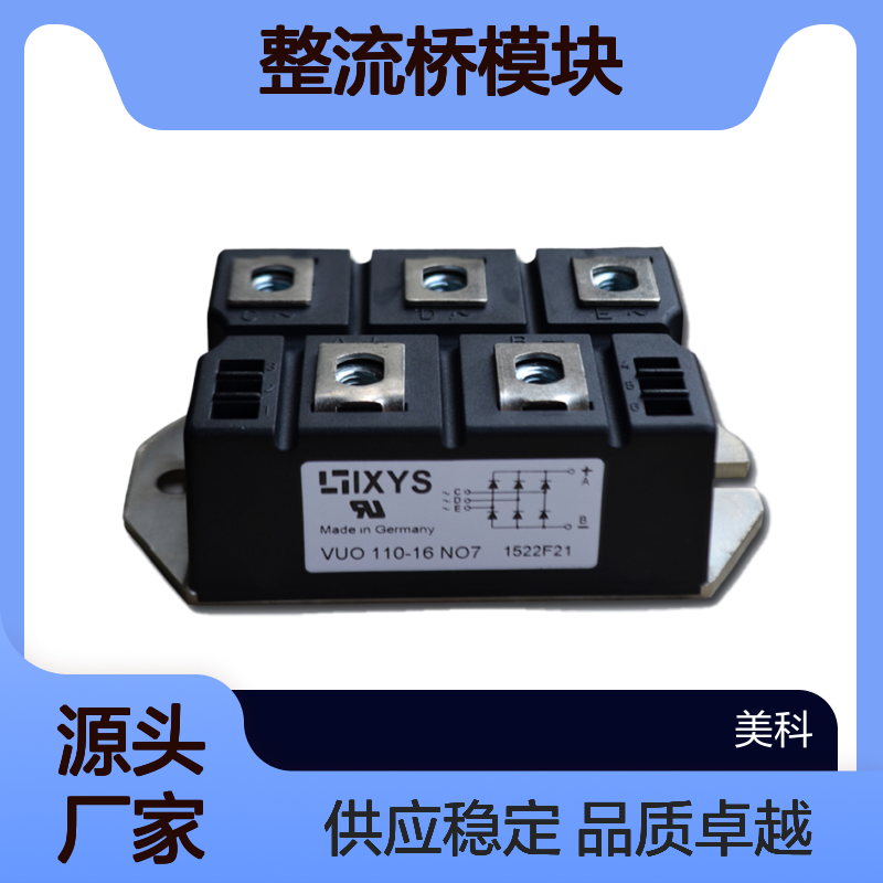 VUB72-12NOXT德国IXYS艾赛斯整流桥模块全新供应