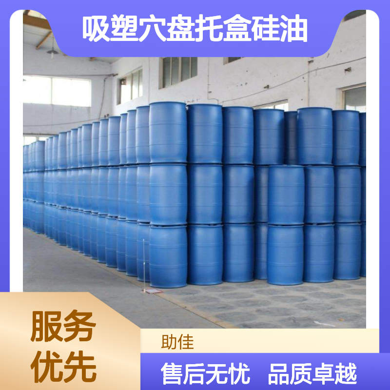 浓缩型好脱模的吸塑穴盘托盒硅油好用性价比高半年内不满意退换货