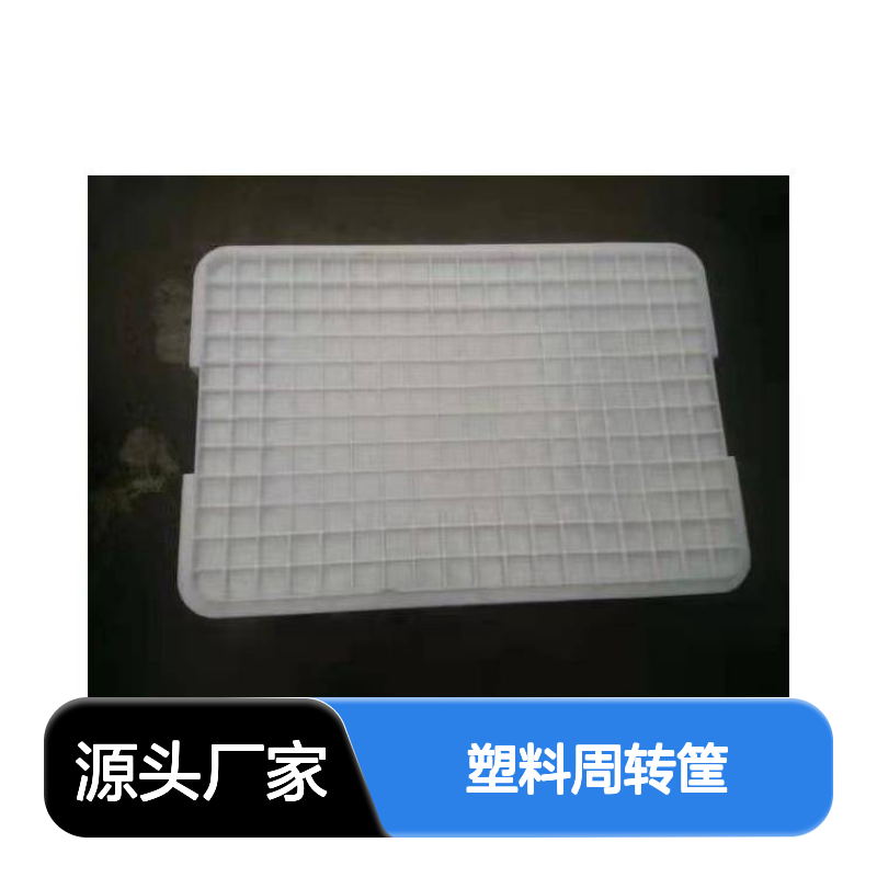 乔丰塑料周转筐 无孔设计 耐用环保 承载力强 防潮防蛀