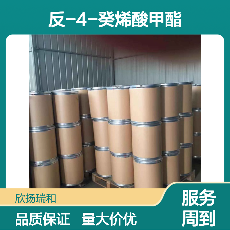 反-4-癸烯酸甲酯 CAS:93979-14-7 高含量 合成材料中间体