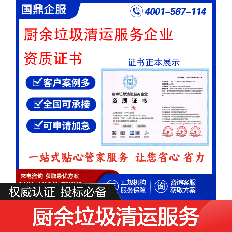 厨余垃圾清运服务企业资质证书 投标加分 多网可查 ESCE