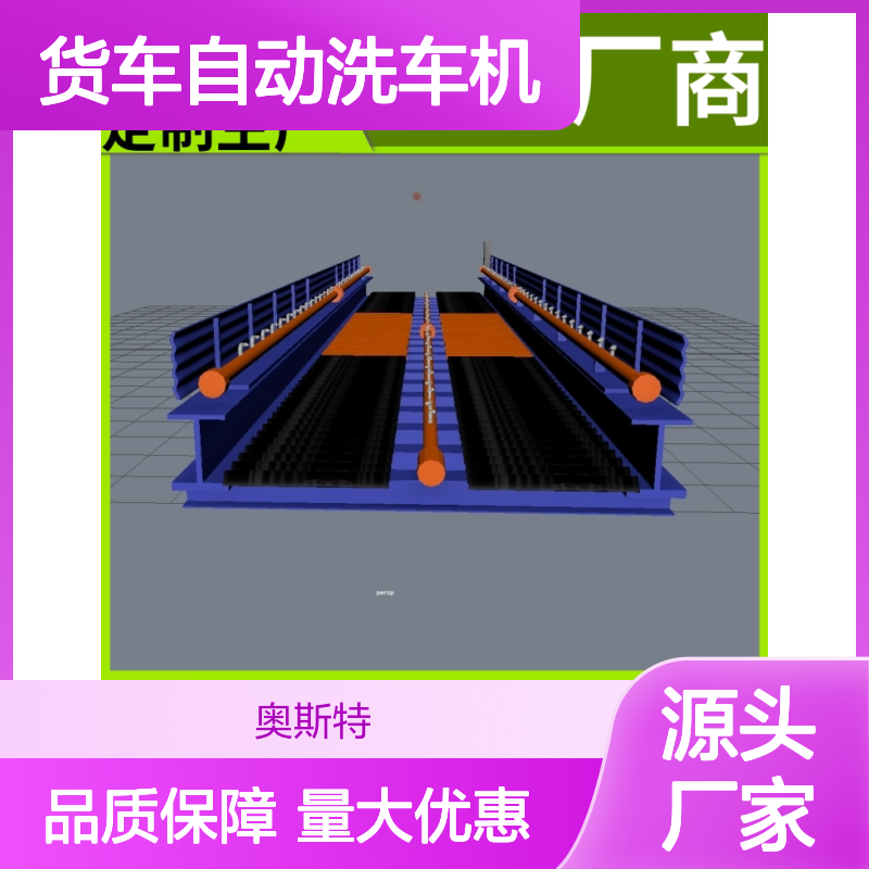 进城车辆冲洗平台 重型洗轮机设备 奥斯特 大型货车自动洗车机