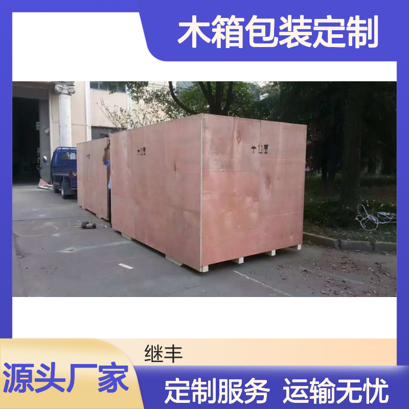 木箱包装定制服务 坚固结实方便运输 出口货物专用