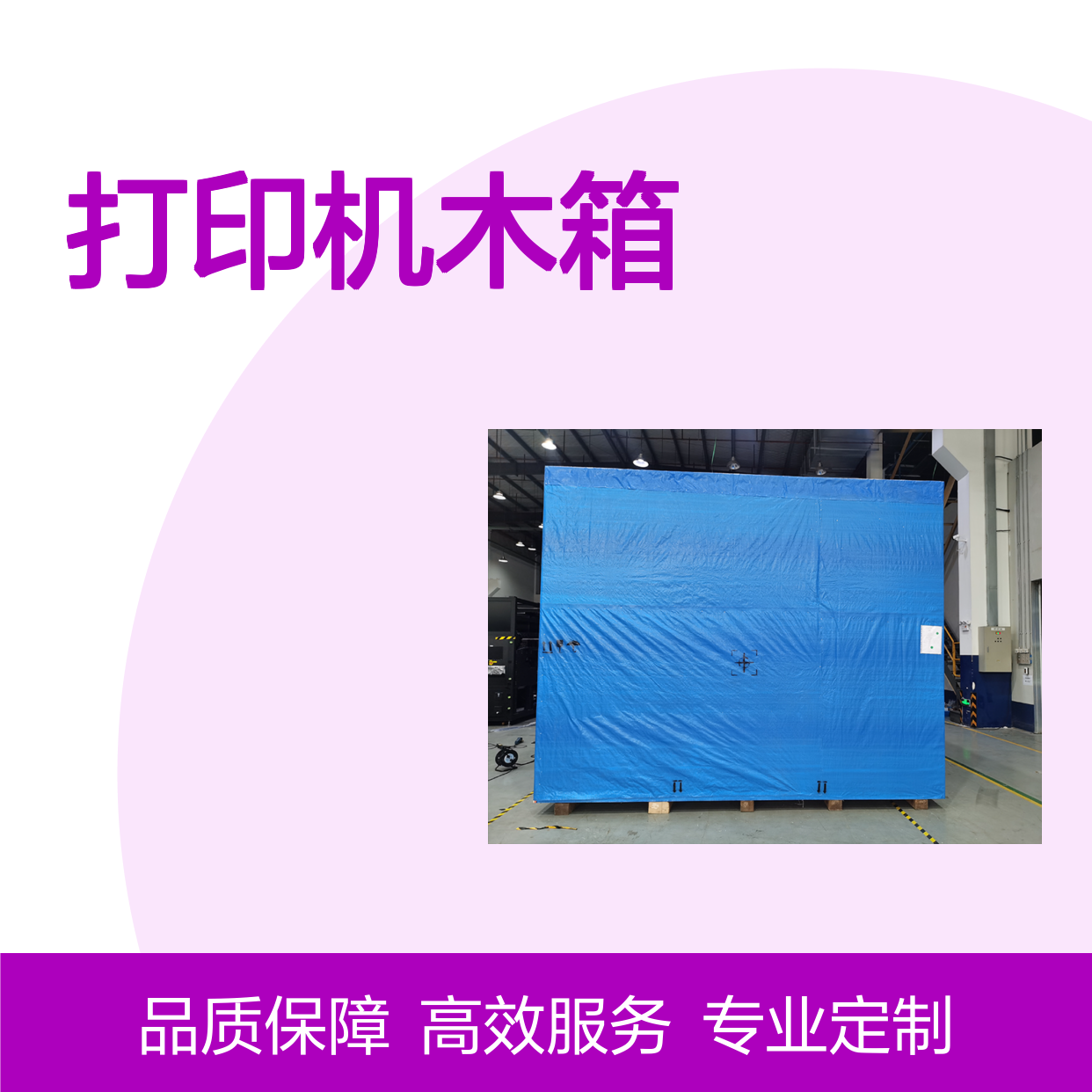 庄行卡扣式打印机木箱 专业团队制作 多年经验承载量大