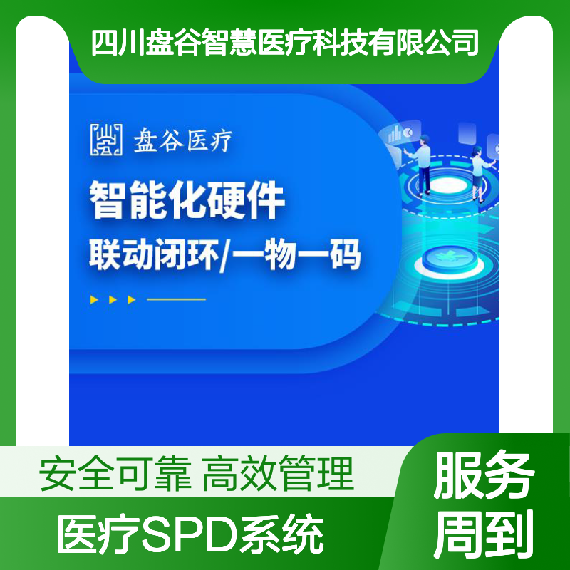 盘谷医疗 国内spd公司排名 落地项目500+ 精细化管理