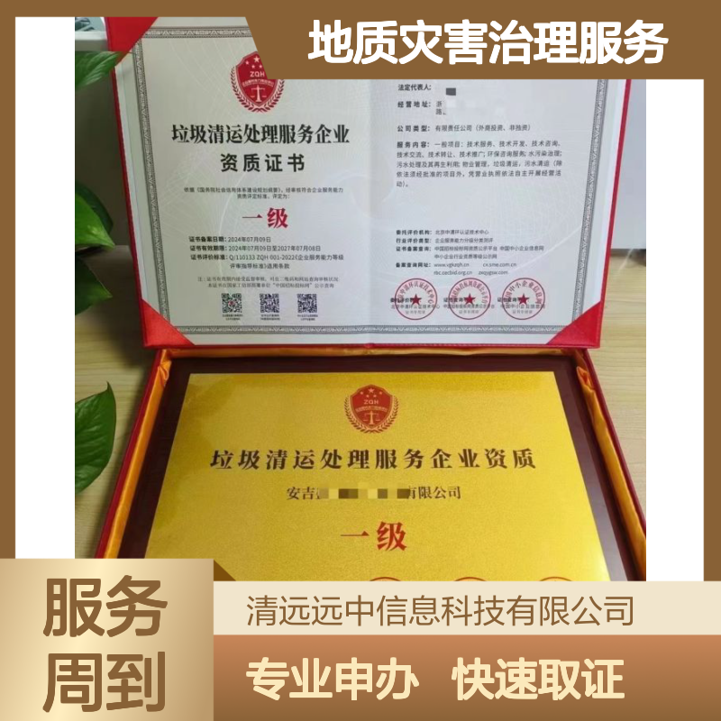 申办地质灾害治理服务企业等级资质证书的步骤及周期