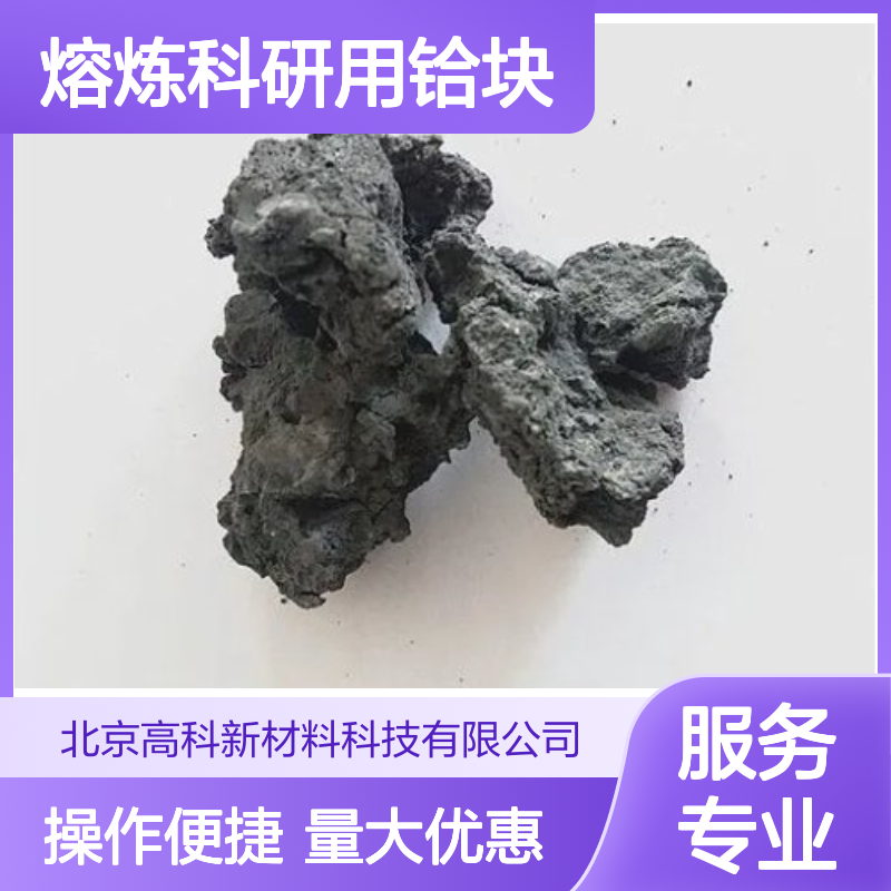 99.99%高纯度海绵铪颗粒 3-10mm/20-50mm熔炼科研用铪块 抗腐性好