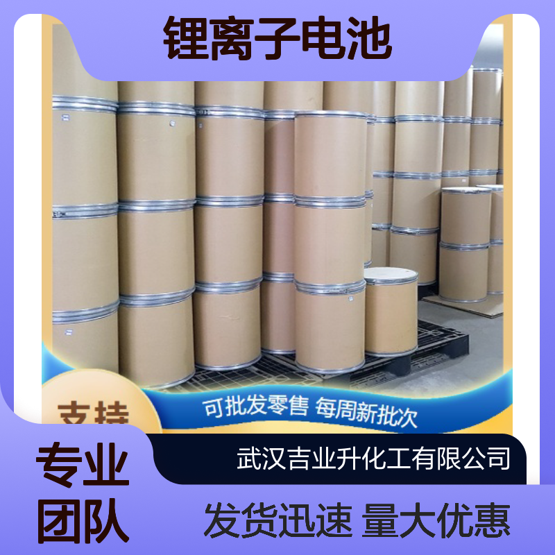 吉业升供应 5266-20-6 乳清酸锂 白色结晶粉末 制备锂离子电池