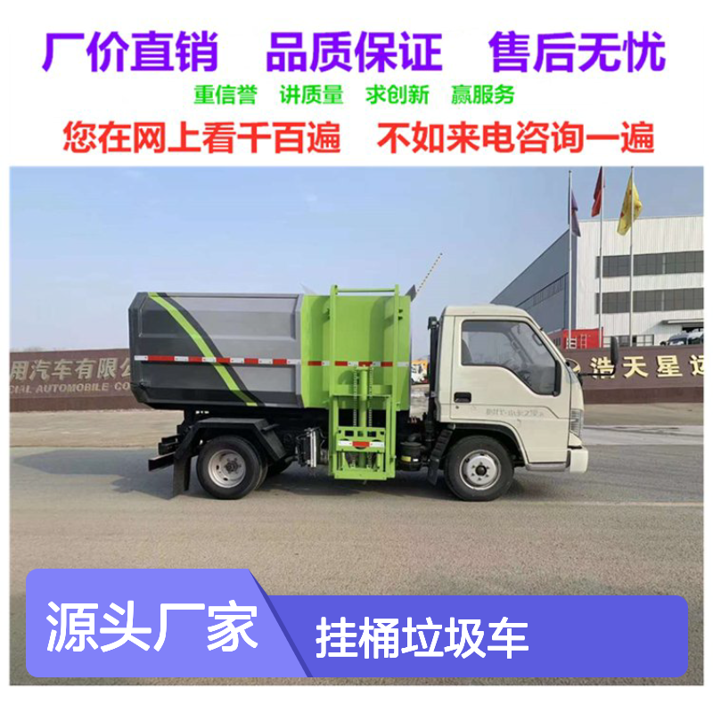 3方挂桶垃圾车生产企业 源头商家 240升垃圾桶可用 自卸手动尾门