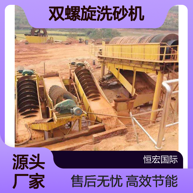 恒宏矿山机械FLG1500型洗沙设备160KW双螺旋洗砂机选金矿设备