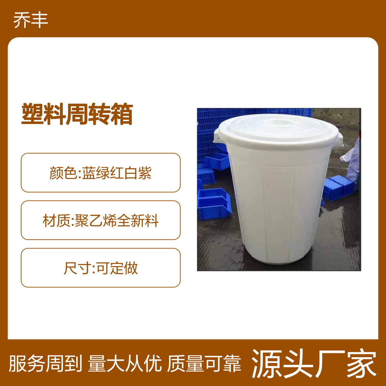 乔丰塑料周转箱 多样规格可选 承载力强 环保耐用