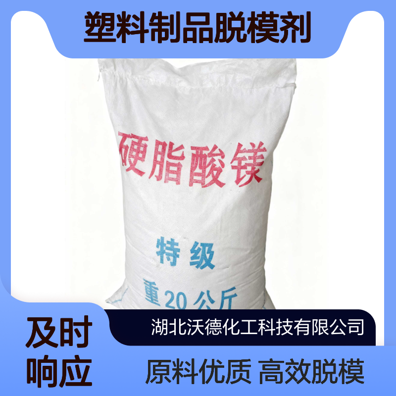 硬脂酸镁557-04-0塑料制品脱模剂、润肤油膏原料