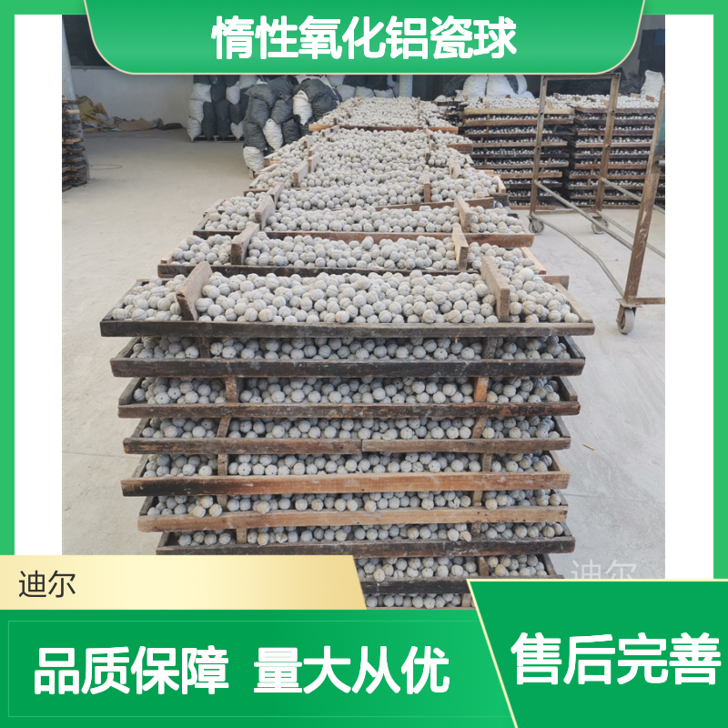 迪尔供应 惰性氧化铝瓷球系列 石油化工化肥行业专用填料球