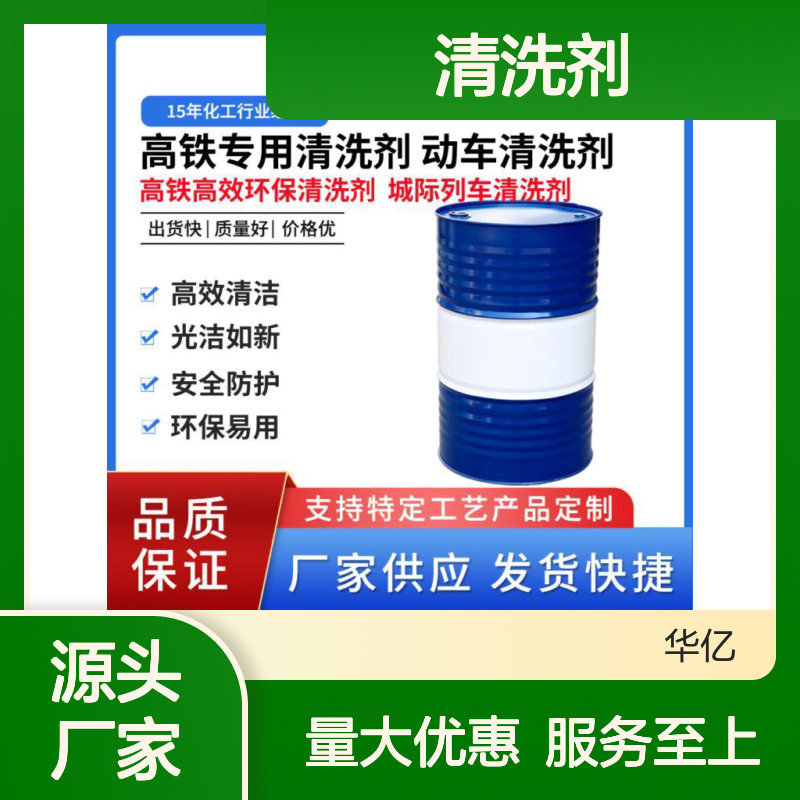 高铁专用清洗剂 高效清洁不伤车体材质