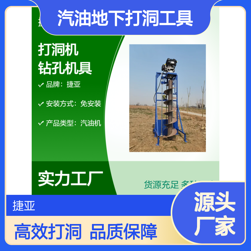 小型螺旋式支架款山地栽杆钻孔机 捷亚jk 汽油地下打洞工具