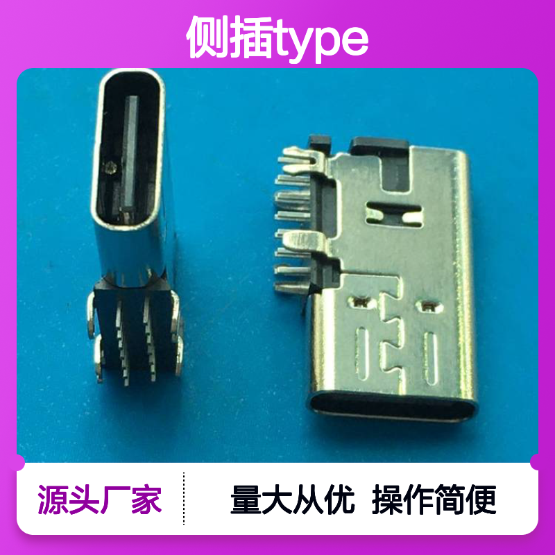 侧插Type C 14P USB母座 90度插板DIP 侧立式14.75mm 高效连接