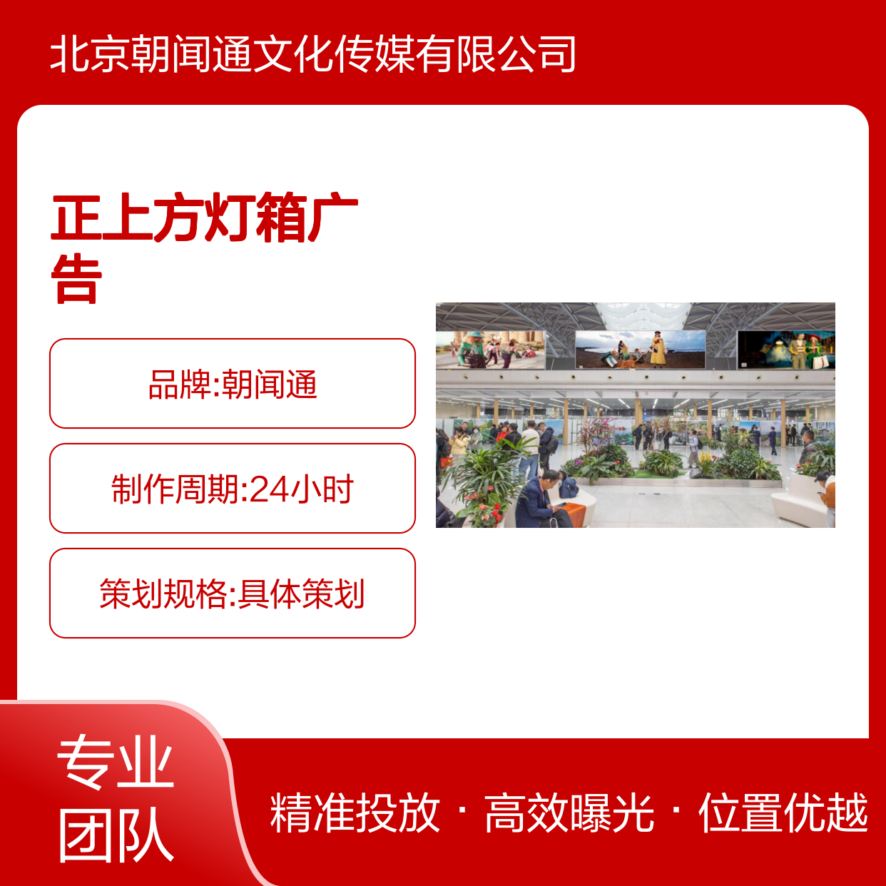 机场媒体 济南遥墙国际机场国内出发安检后正上方灯箱广告找朝闻通