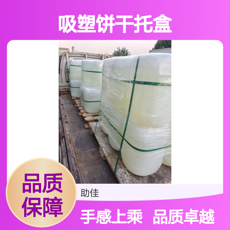 耐拉伸滑爽的吸塑饼干托盒硅油好烘干手感好选赛矢牌