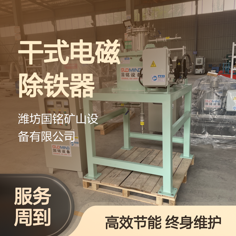 干式电磁除铁器 性价比高 终身维护 工业分离优选