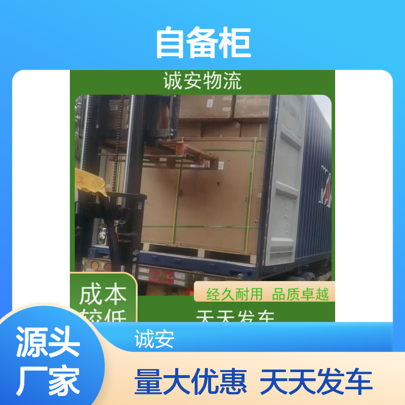 诚安物流40尺自备柜香港快运专线门到门次日到