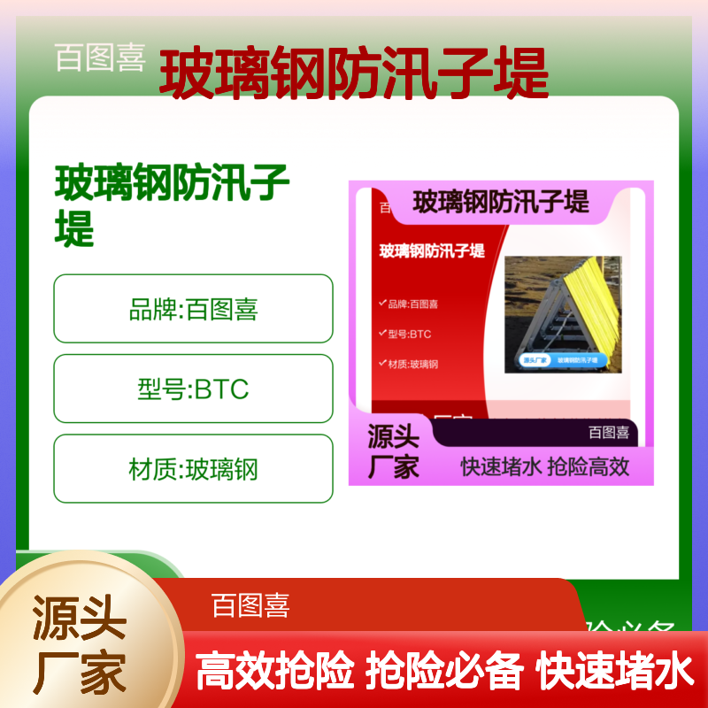 百图喜安全防护用品供应 玻璃钢防汛子堤折叠式 抢险速度快