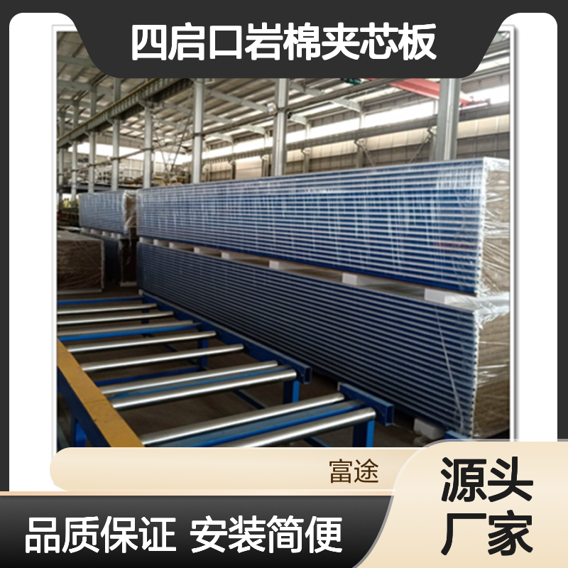 四启口岩棉夹芯板 横向安装聚氨酯彩钢