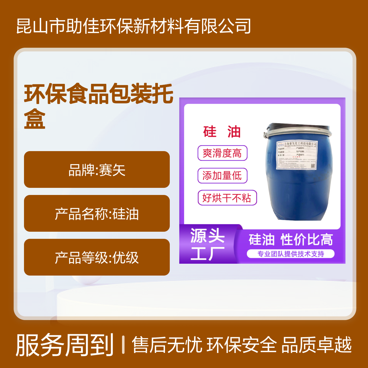 水溶性的环保食品包装托盒硅油耐高温不粘半年内不满意退换货