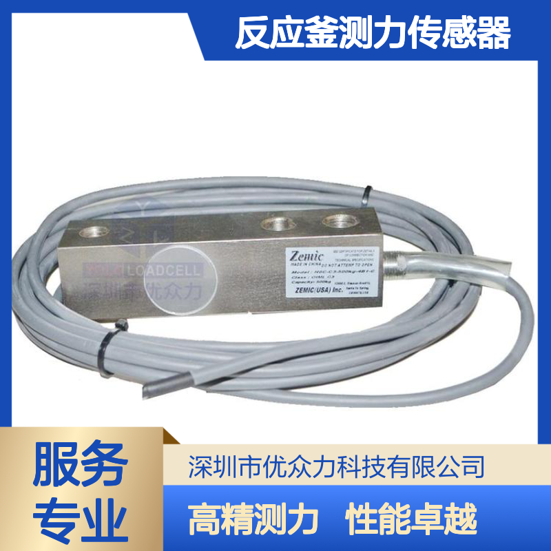 H8C-C3-2.0T-4B1-C称重传感器 反应釜测力传感器2吨