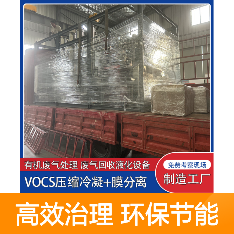 有机废气综合治理装置 集成吸附与分离技术 处理效果稳定可靠