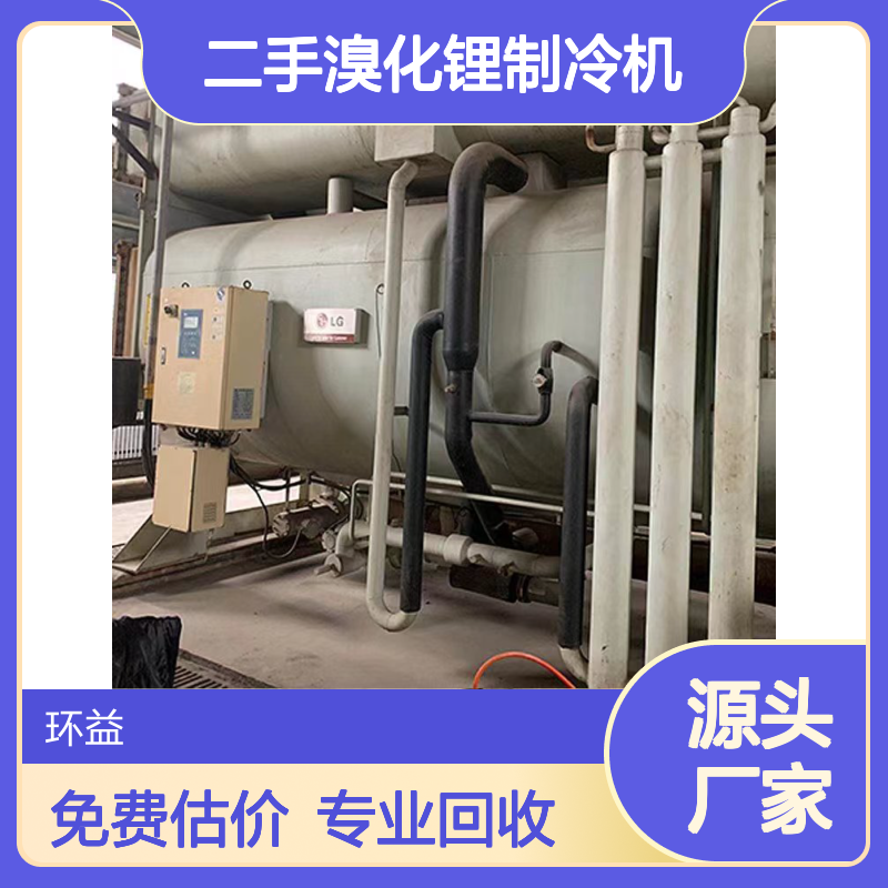 回收废旧二手溴化锂制冷机 特灵冷水机组 专业服务 免费上门估价
