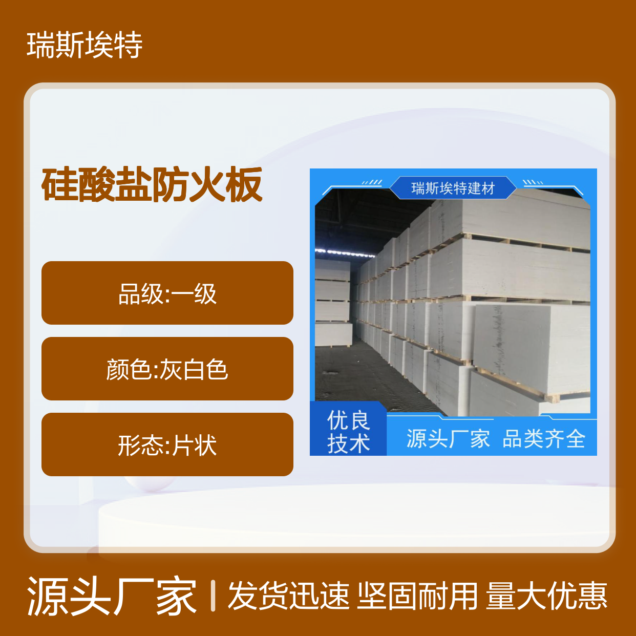 瑞斯金特一级硅酸盐防火板 支持定制坚固耐用