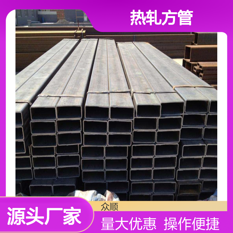 众顺金属Q345D热轧方管 工艺精湛 品质卓越 经久耐用