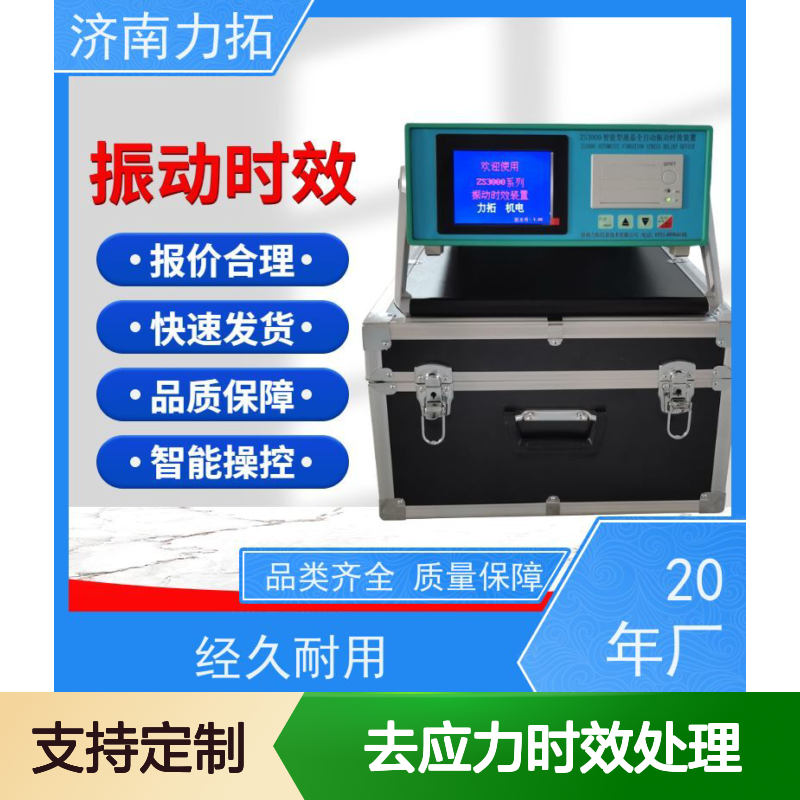 去应力时效处理装置 铸造机加残余应力去除 智能操控高效稳定