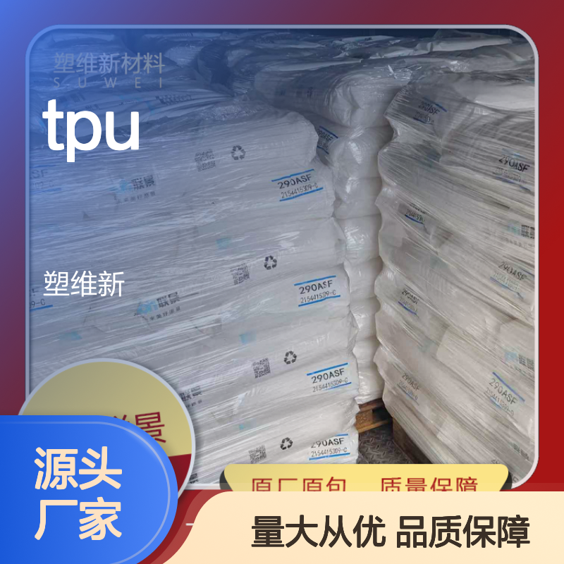 TPU 联景690AS-3 热塑性弹性体 透明耐磨 官方正品