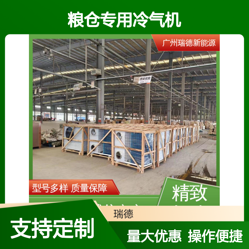 粮仓专用冷气机 高效节能可定制 选材优质 现货速发