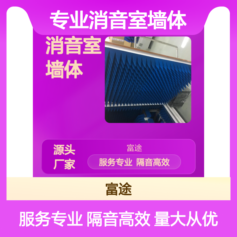 专业消音室墙体 5公分模块 高效隔音吸音 应用广泛