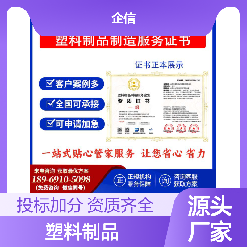 塑料制品制造服务企业资质证书 投标加分 多网可查 ESCE