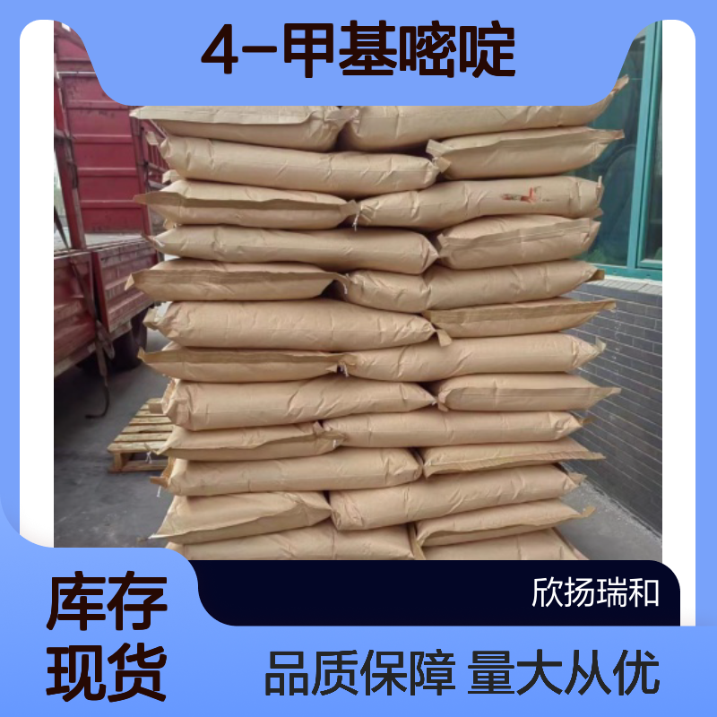 4-甲基嘧啶CAS3438-46-8 含2-羟基嘧啶-5-羧酸乙酯 高纯度可样品