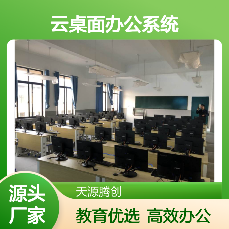 无盘电教室 云桌面办公系统 3D教育一体机大学