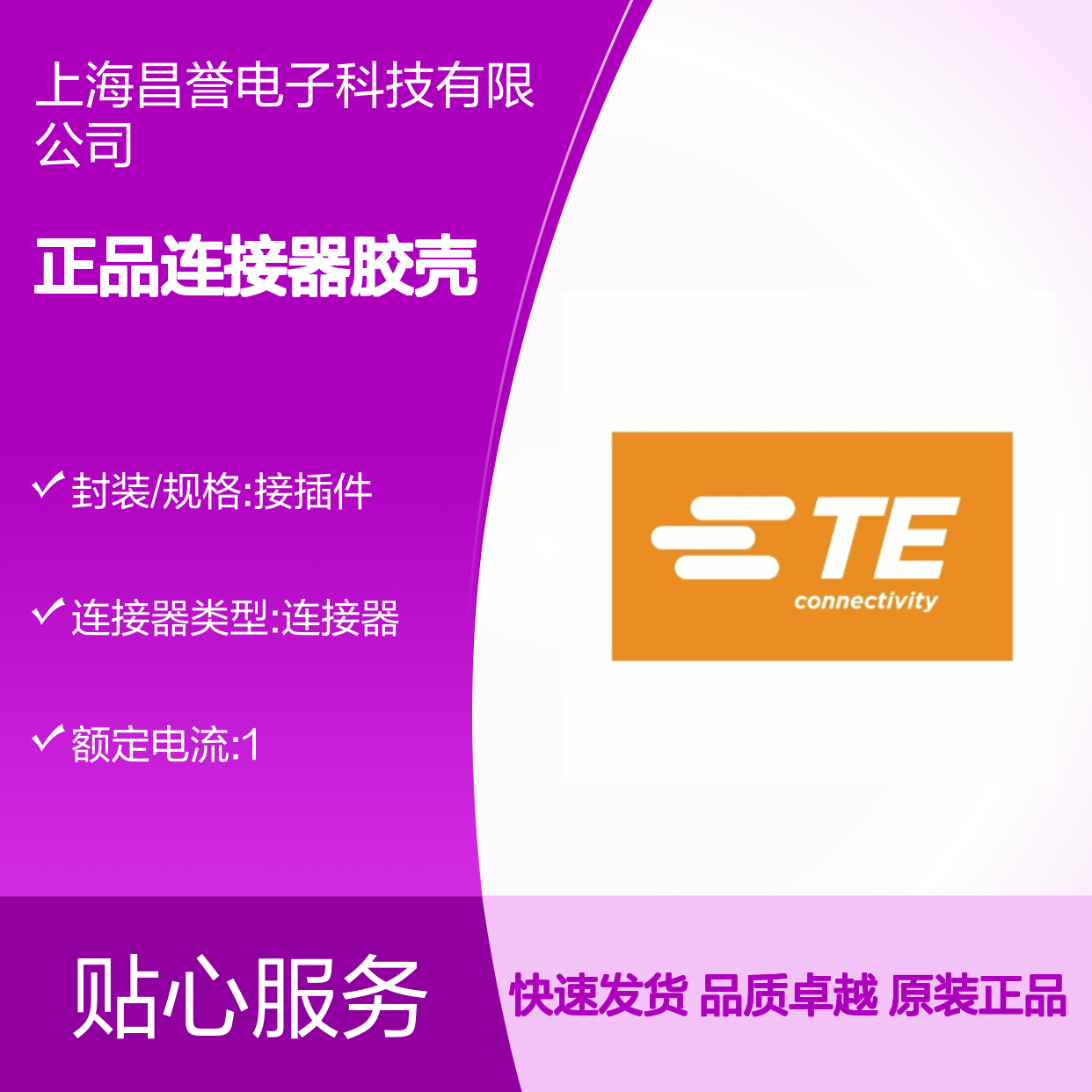 2310540-1 TE Connectivity原装正品连接器胶壳