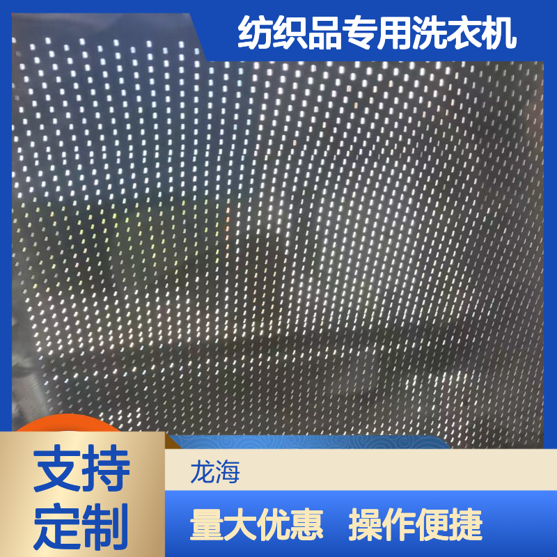 纺织品专用洗衣机 龙海洗染制造 支持定制调整 品质保证