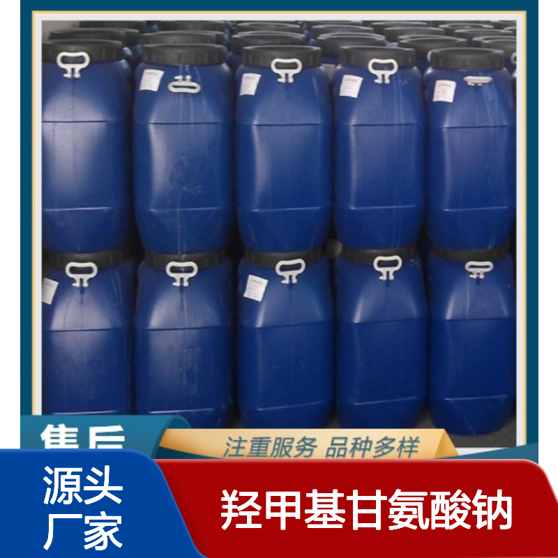 现货供货 70161-44-3 N-羟甲基甘氨酸钠 浅黄液体 洗护用品添加剂