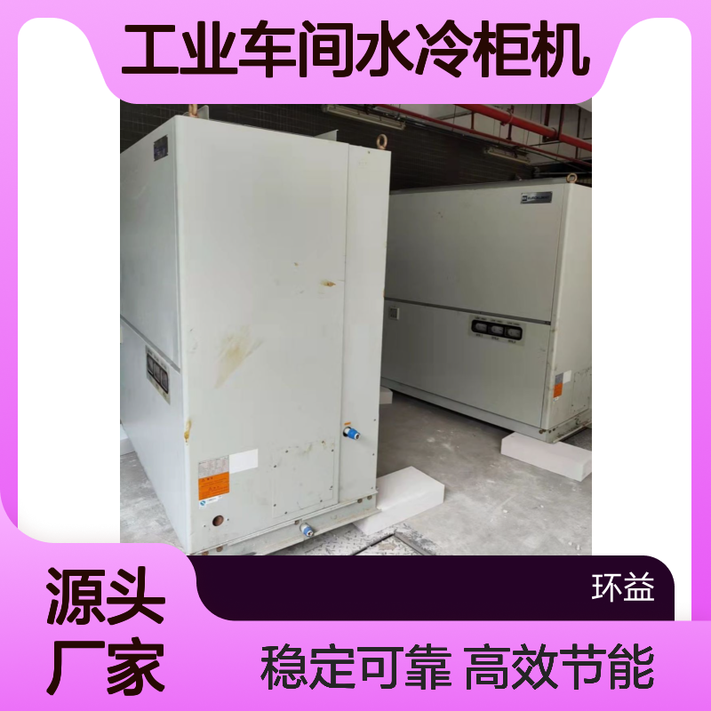 回收开利中央空调制冷模块式机组 麦克维尔 商用工业车间水冷柜机
